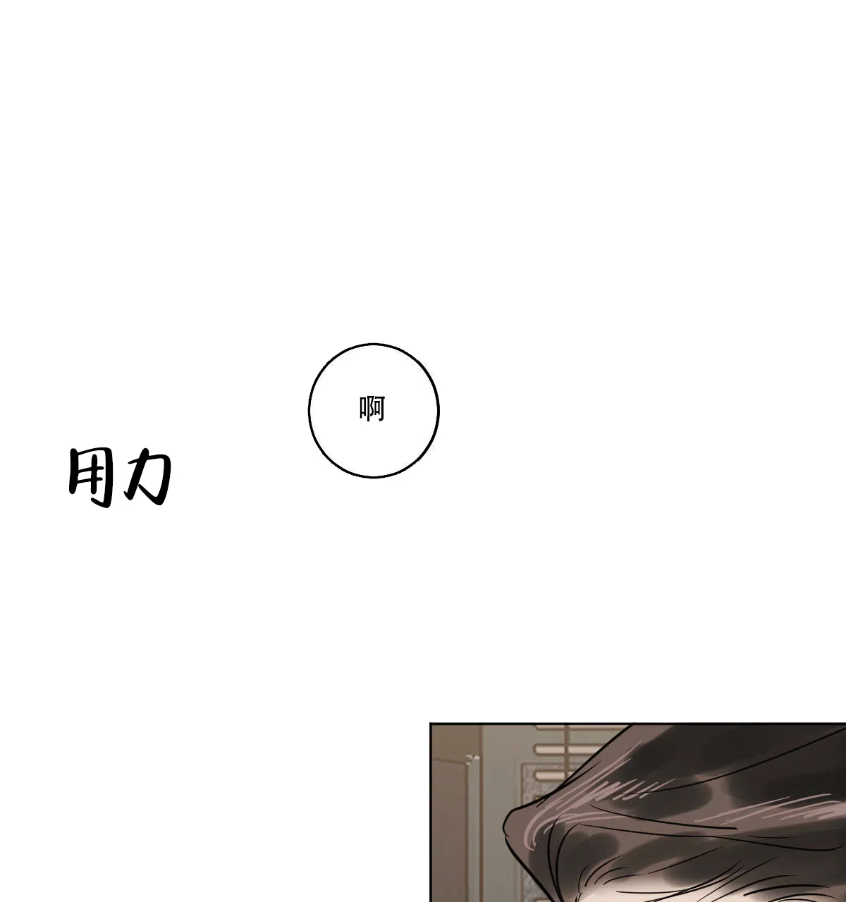 冷血动物 第65话 第30页