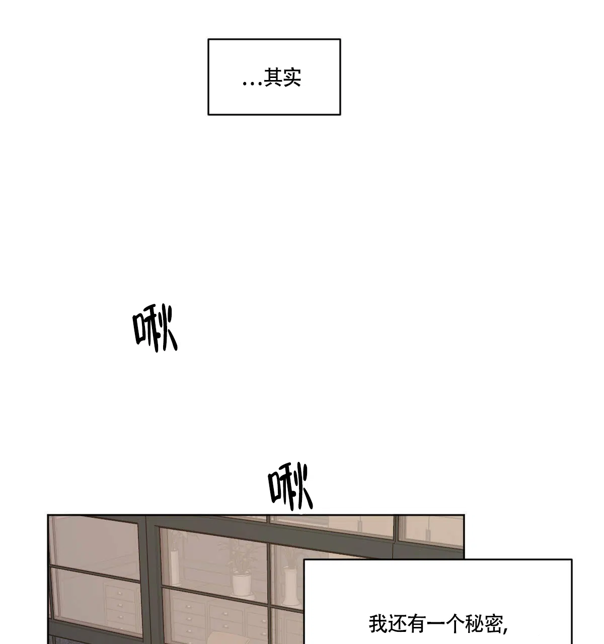 冷血动物 第65话 第25页