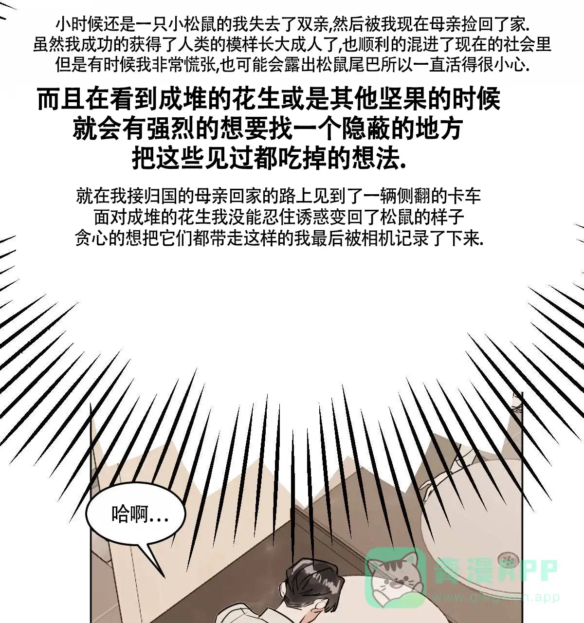 冷血动物 第65话 第21页