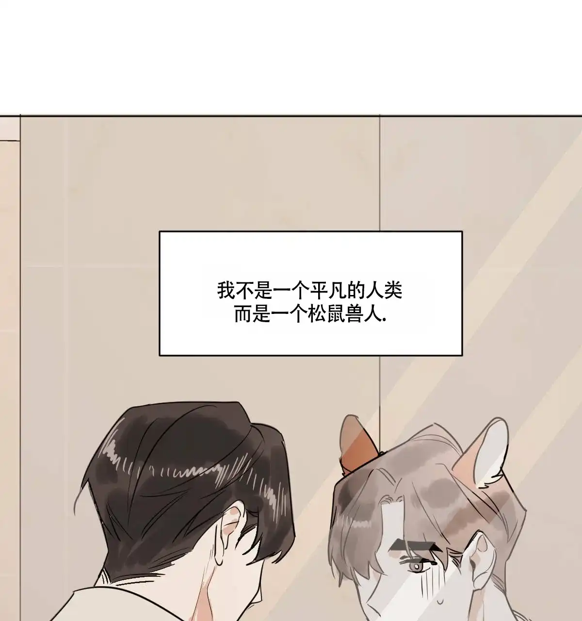 冷血动物 第65话 第19页