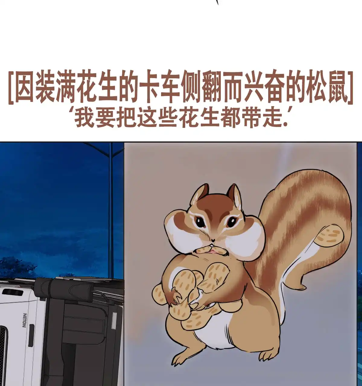 冷血动物 第65话 第7页