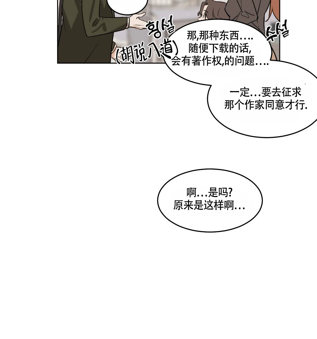 冷血动物 第65话 第14页