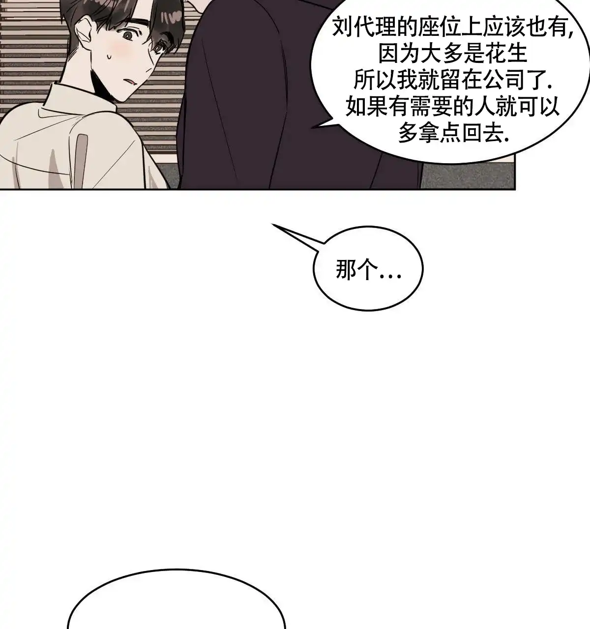 冷血动物 第65话 第38页