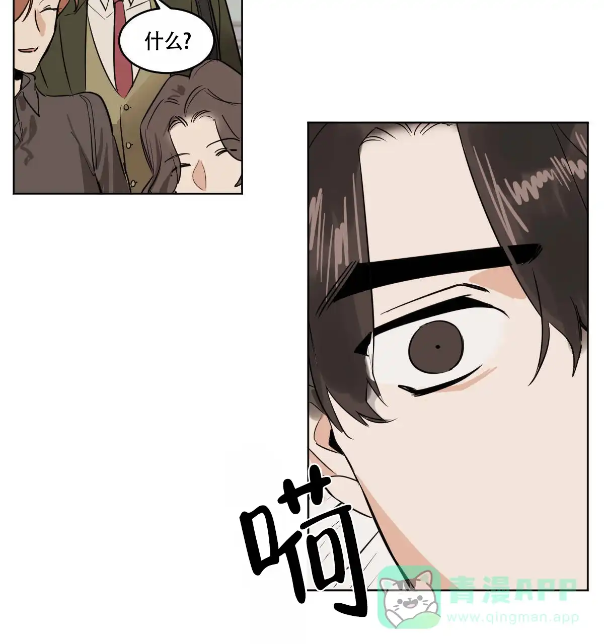 冷血动物 第65话 第6页