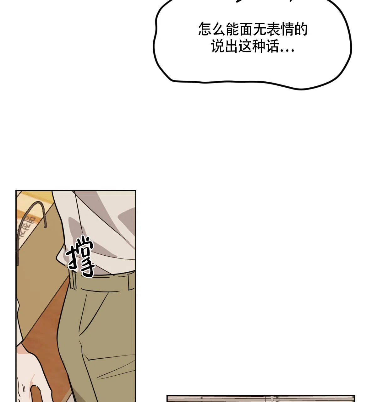 冷血动物 第65话 第34页
