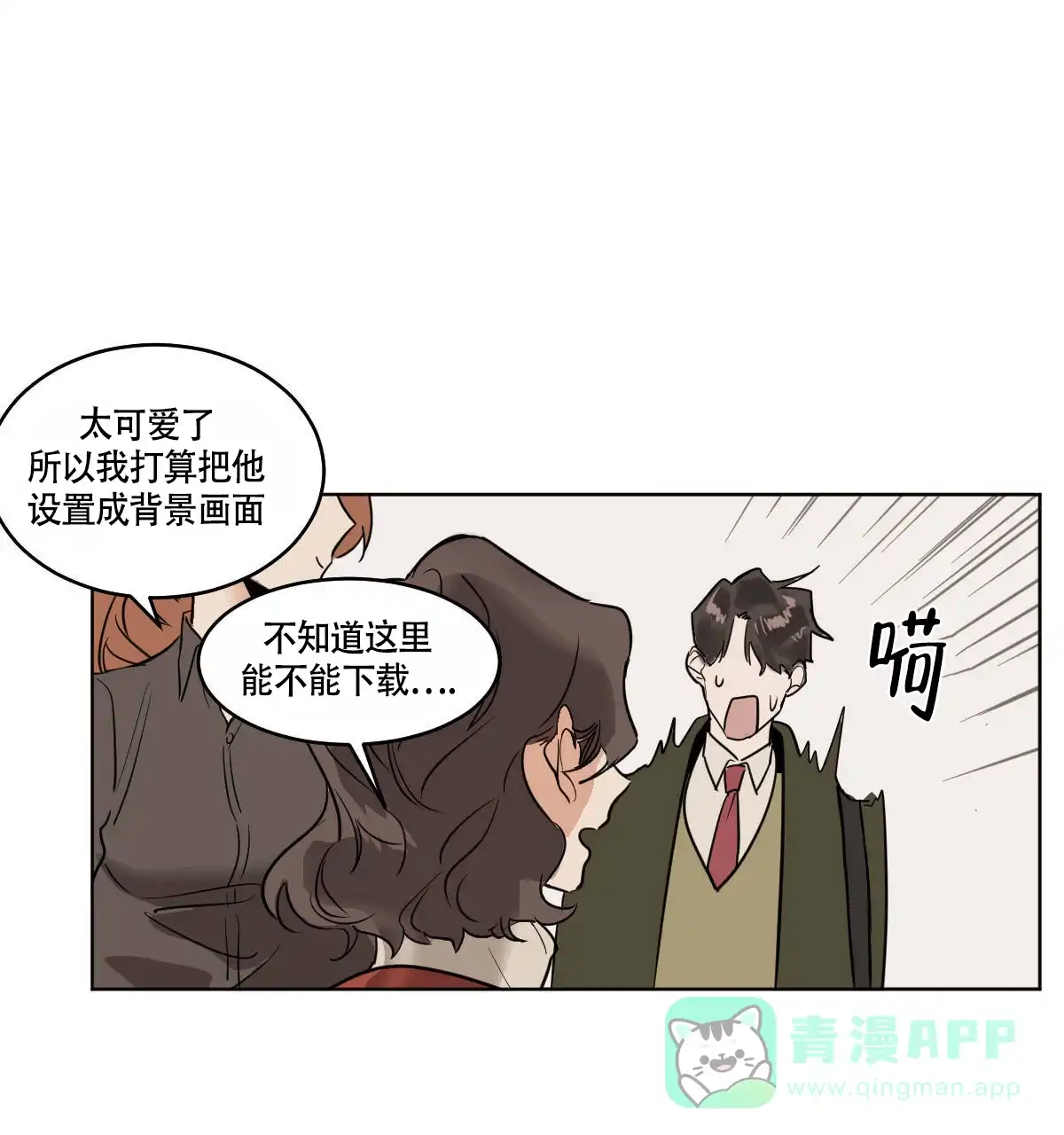 冷血动物 第65话 第11页
