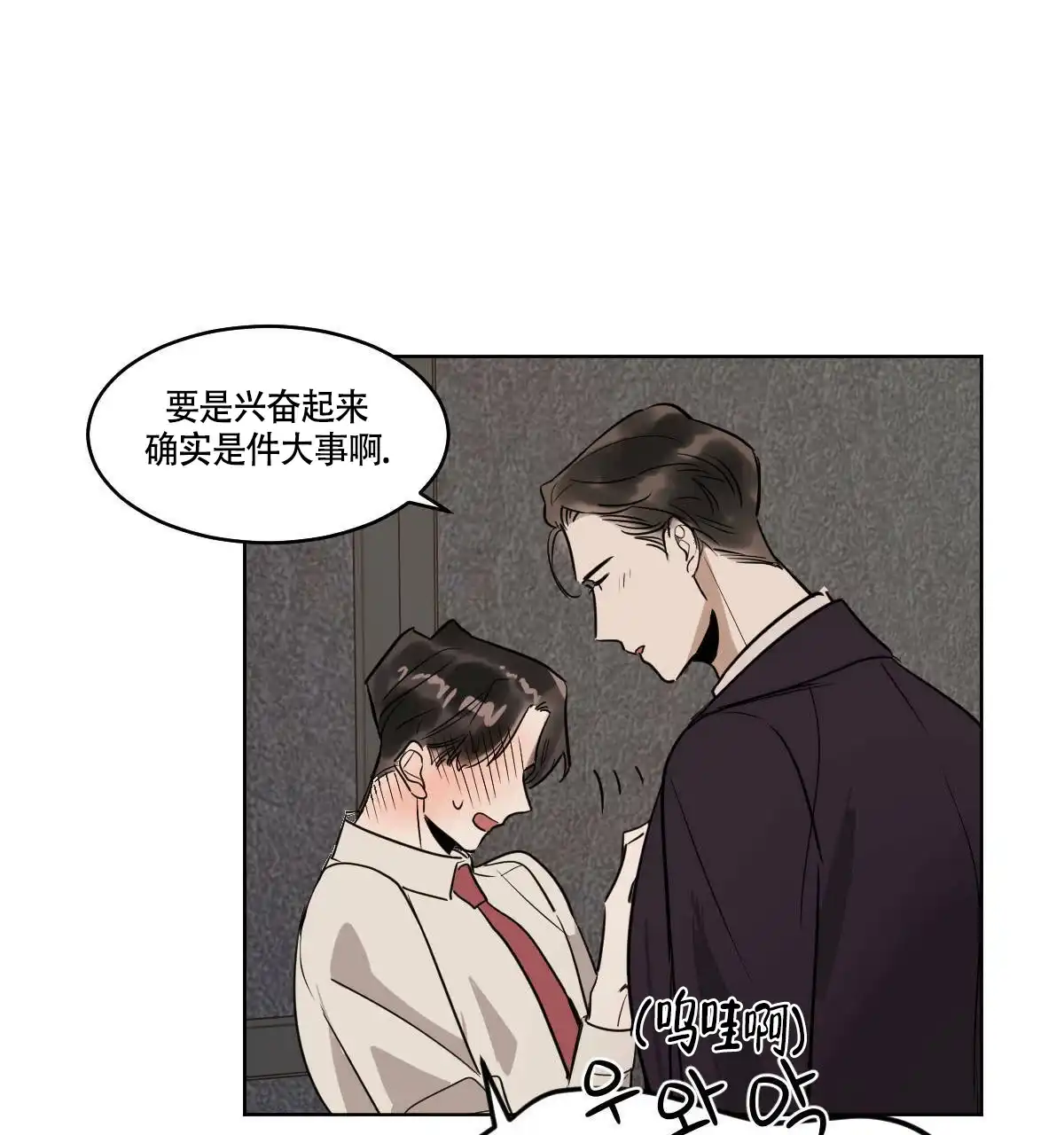 冷血动物 第65话 第33页