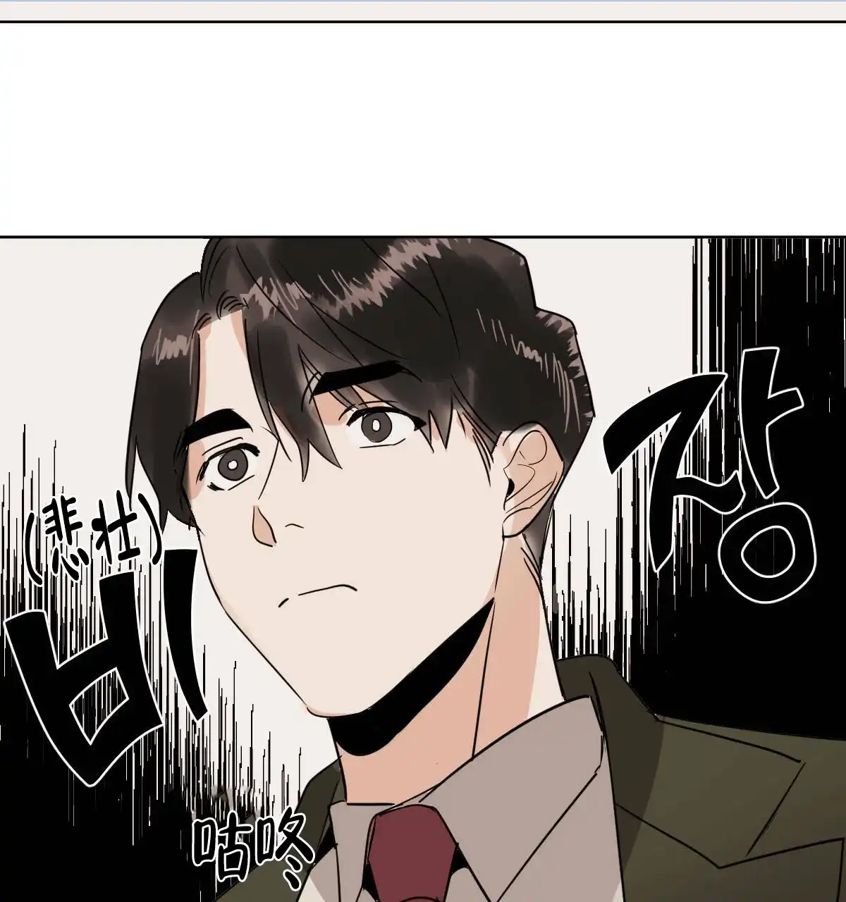 冷血动物 第66话 第8页