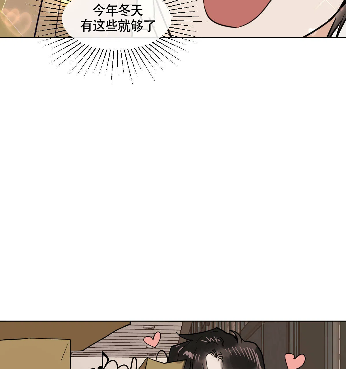 冷血动物 第66话 第17页