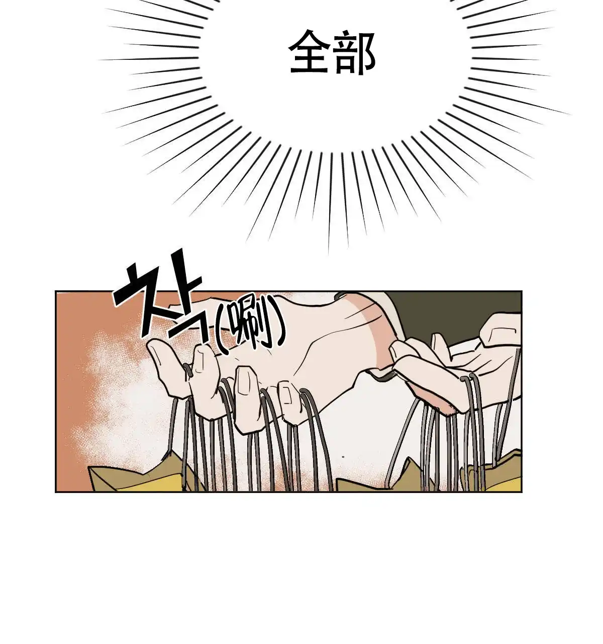 冷血动物 第66话 第13页