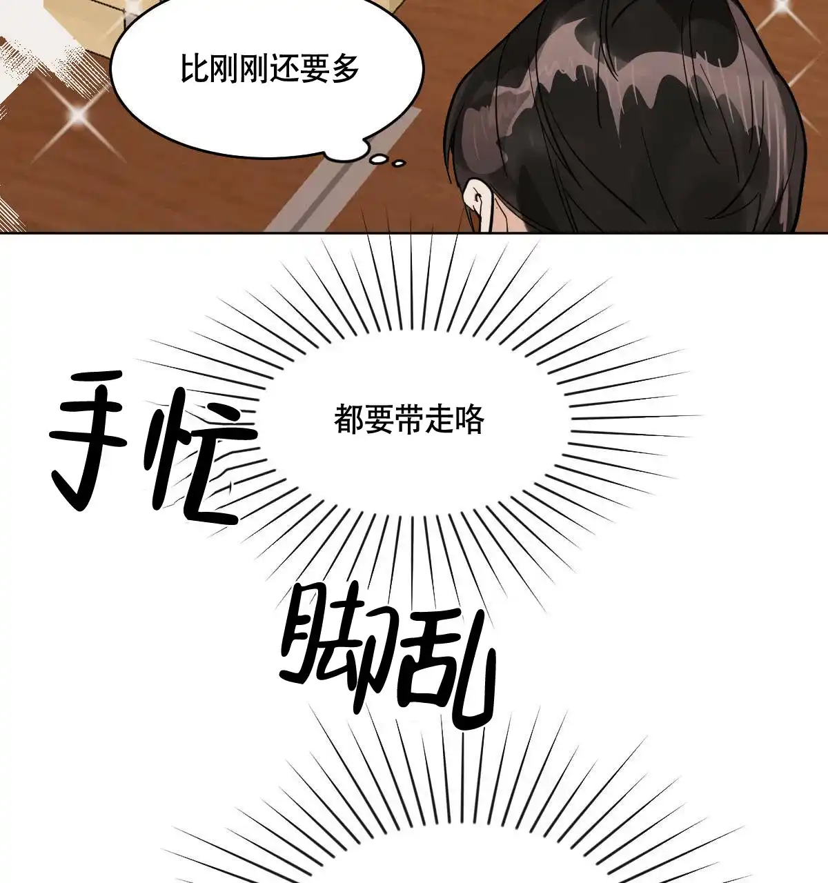 冷血动物 第66话 第12页