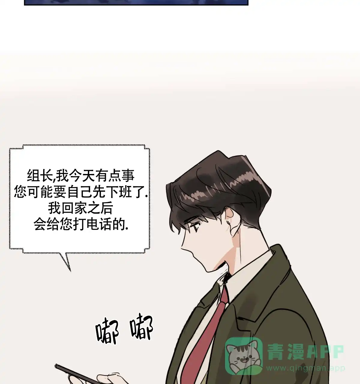 冷血动物 第66话 第6页
