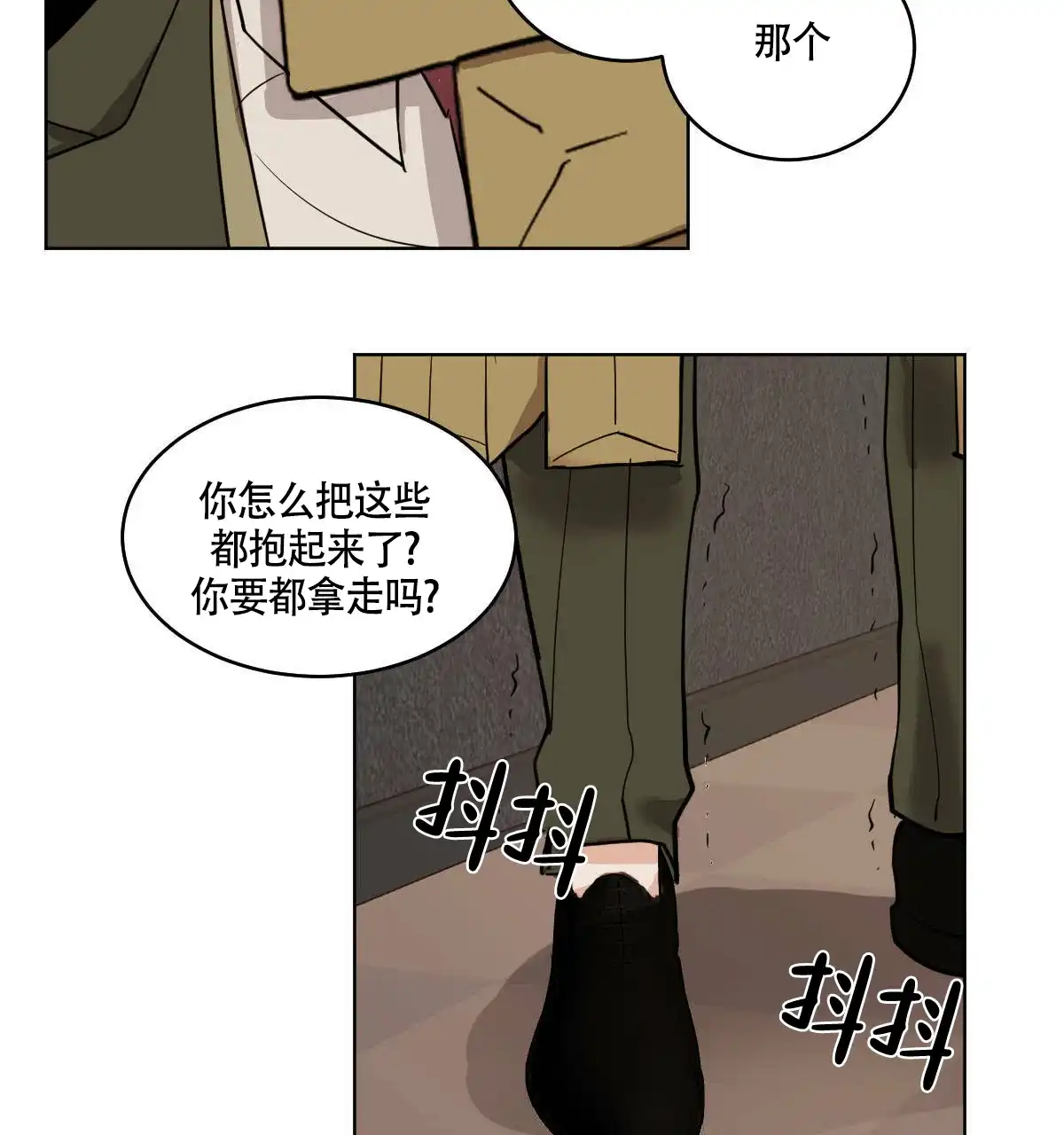 冷血动物 第66话 第27页