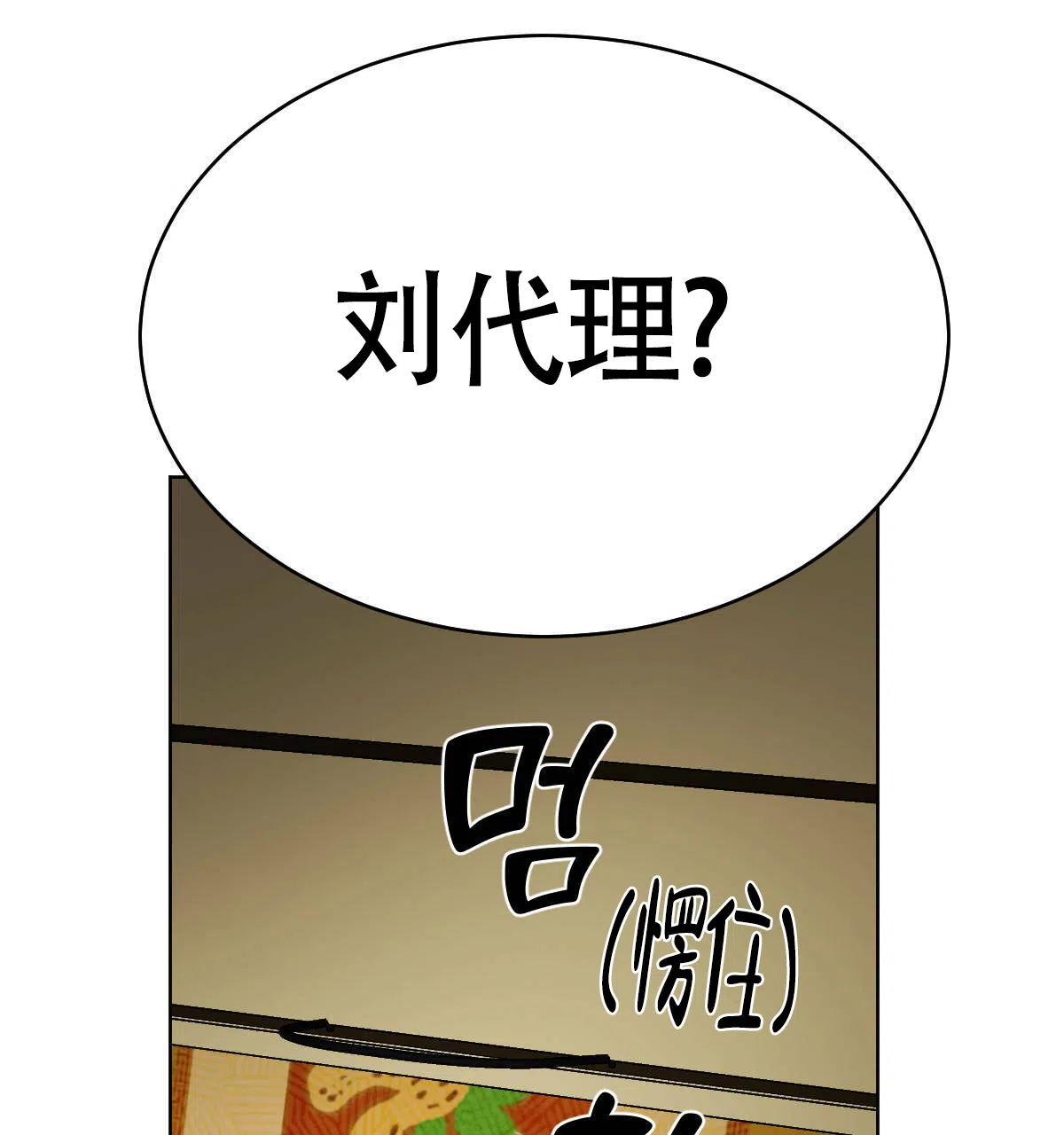 冷血动物 第66话 第20页