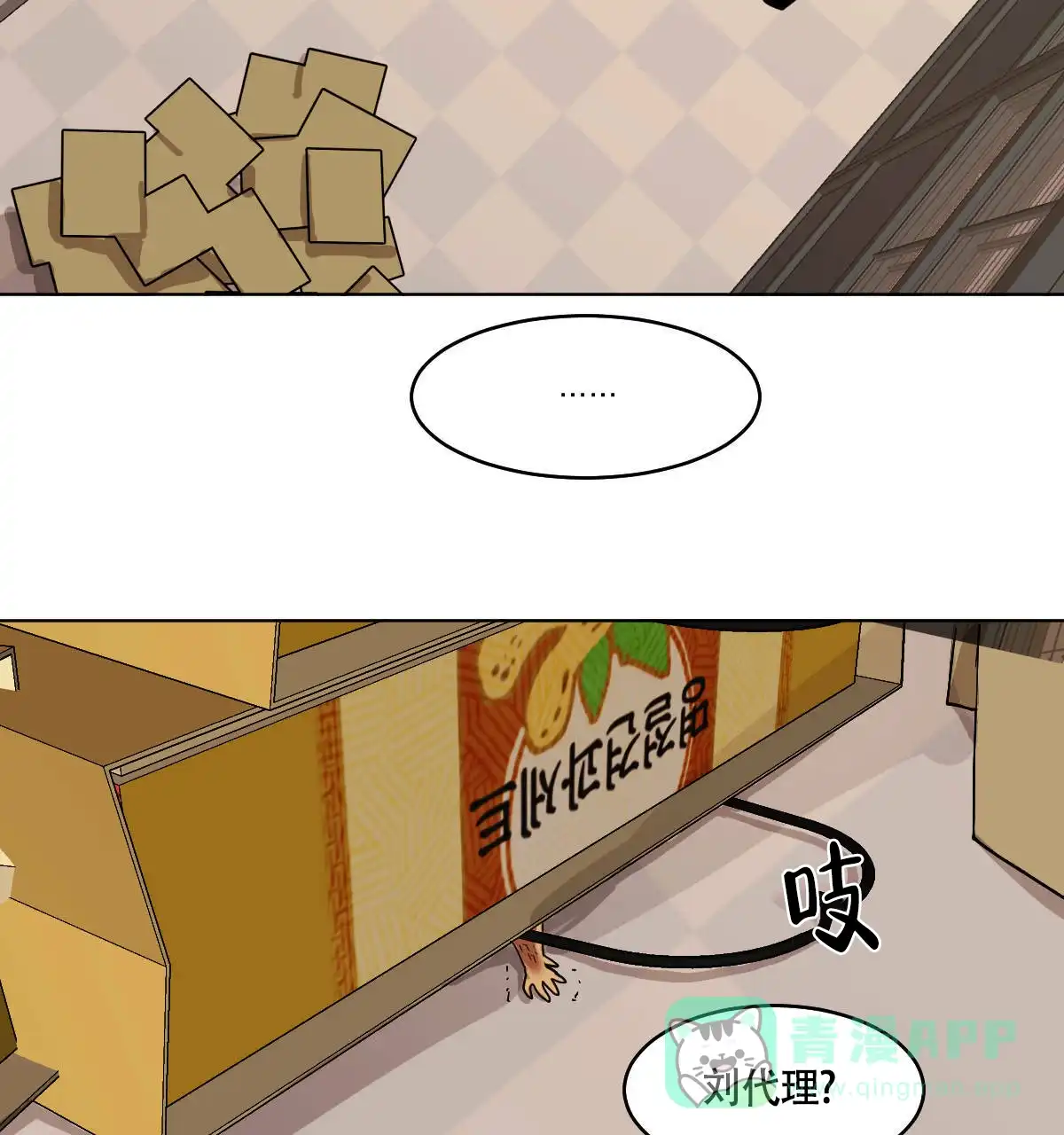 冷血动物 第66话 第31页