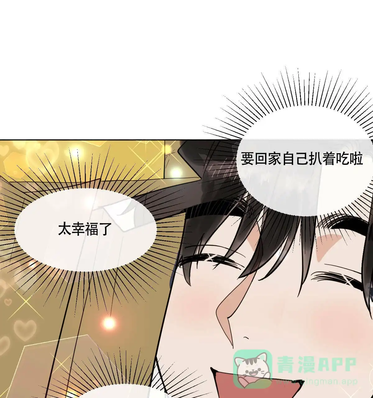 冷血动物 第66话 第16页