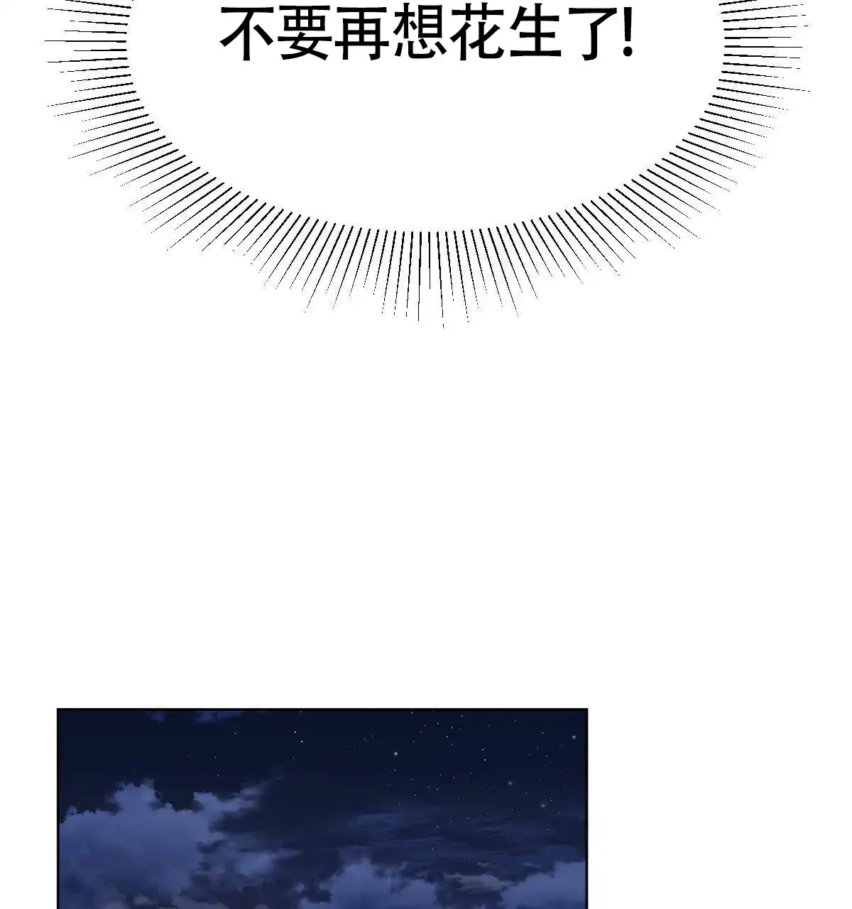 冷血动物 第66话 第5页