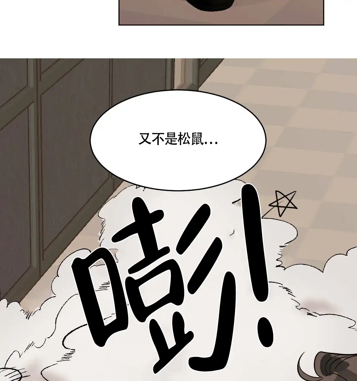 冷血动物 第66话 第28页