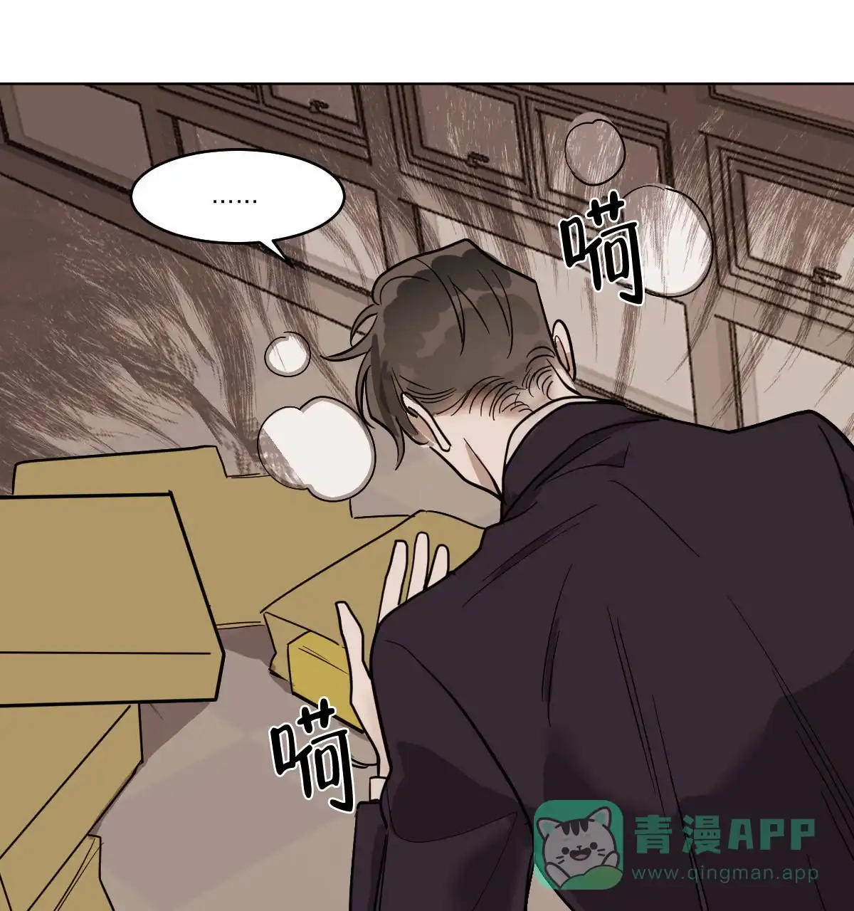 冷血动物 第66话 第36页