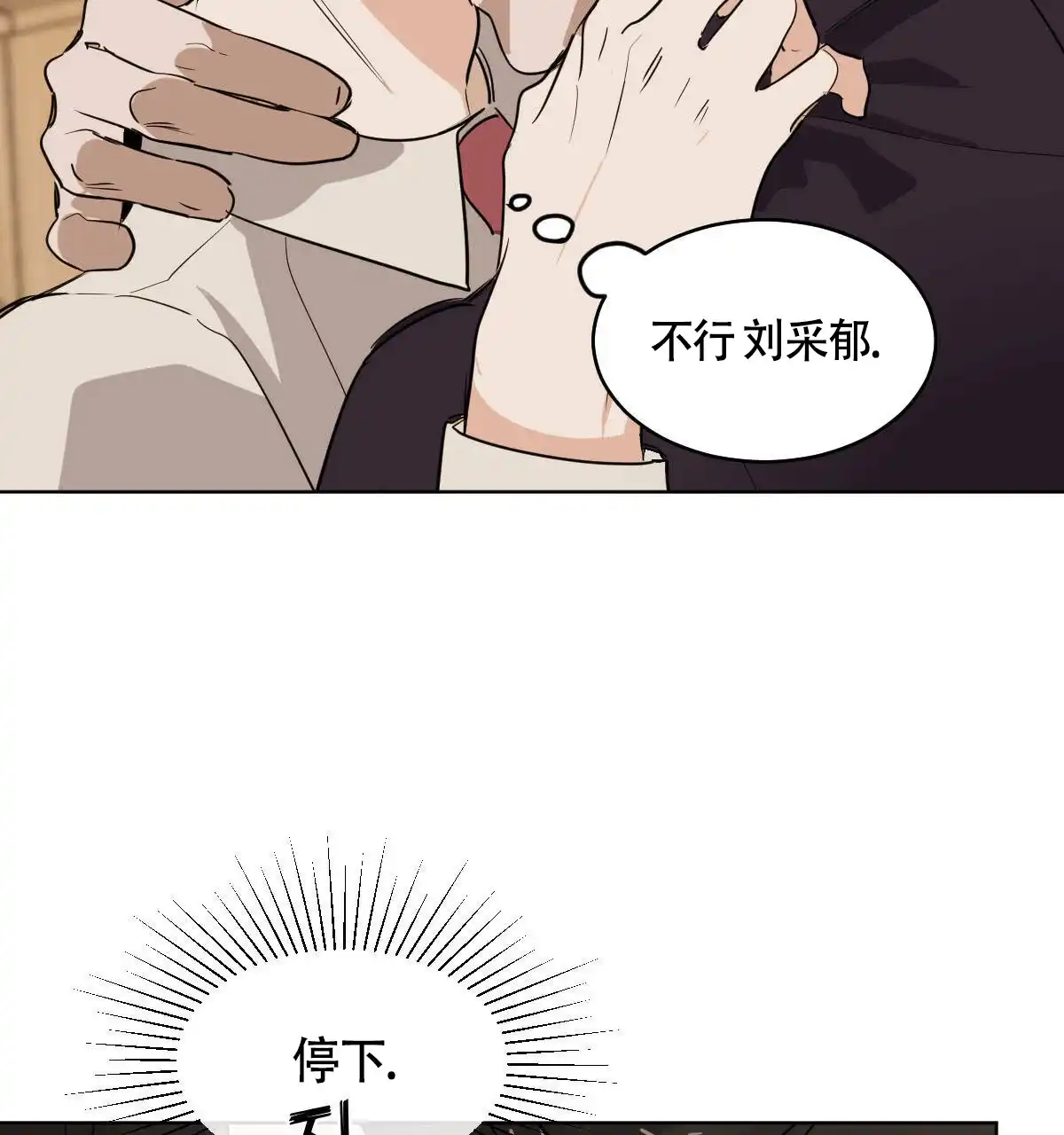 冷血动物 第66话 第2页