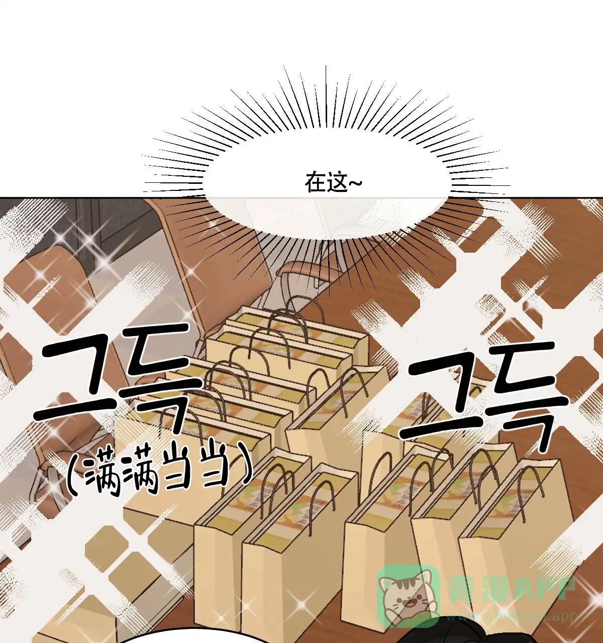 冷血动物 第66话 第11页