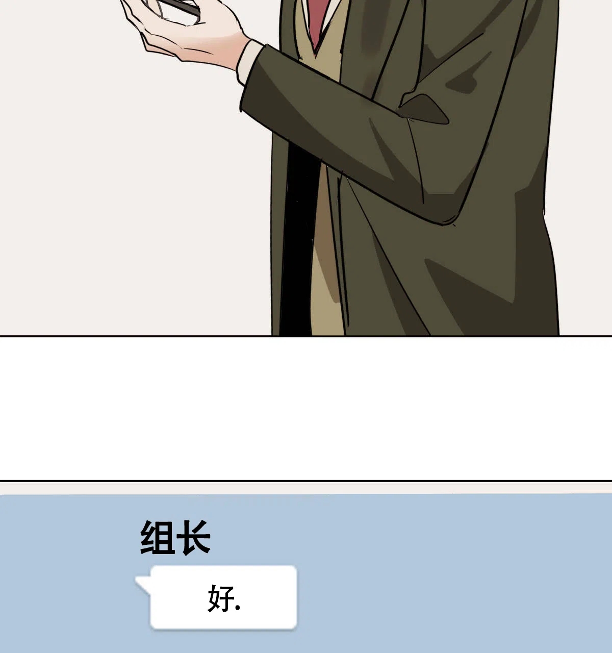 冷血动物 第66话 第7页