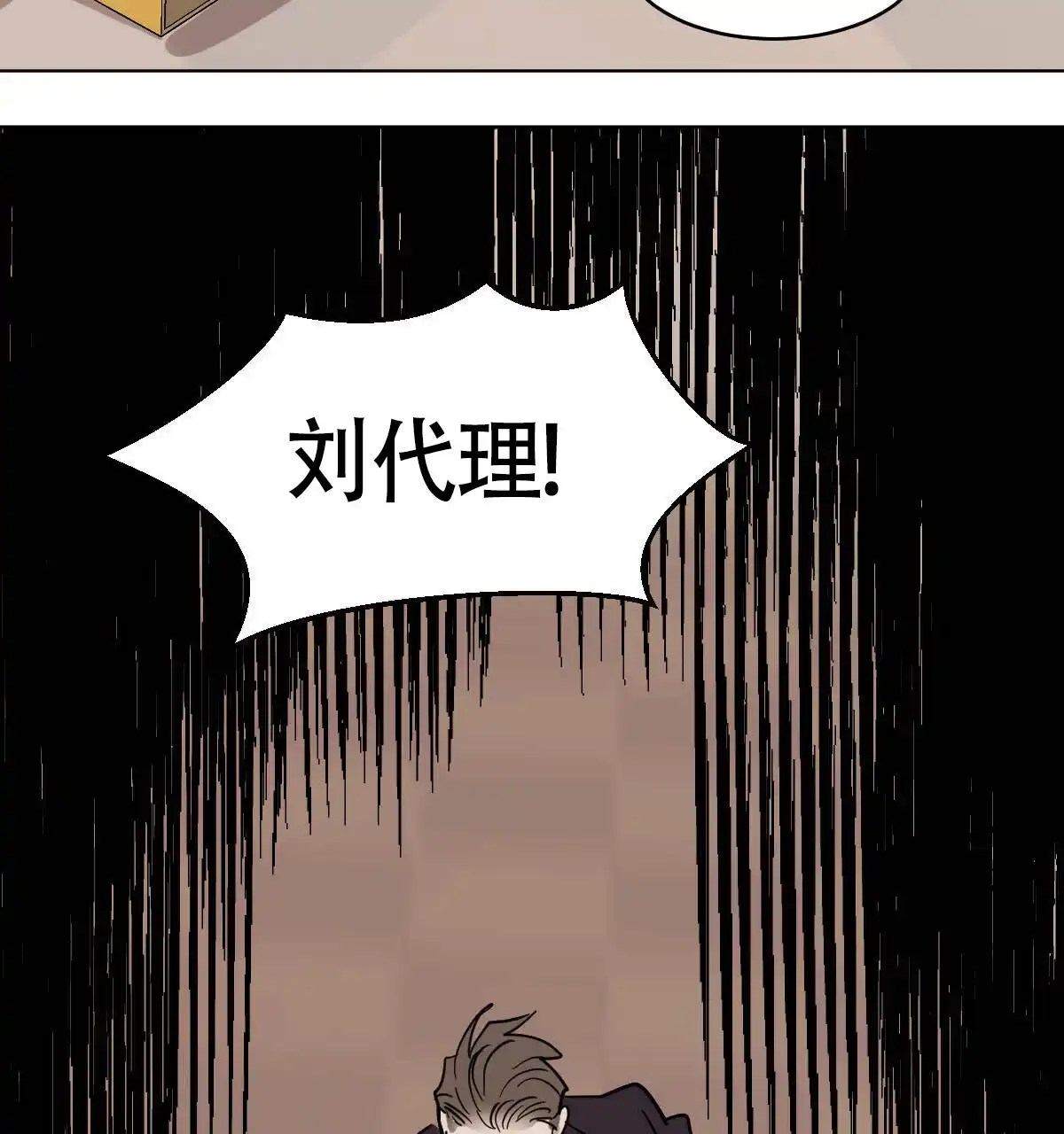 冷血动物 第66话 第32页