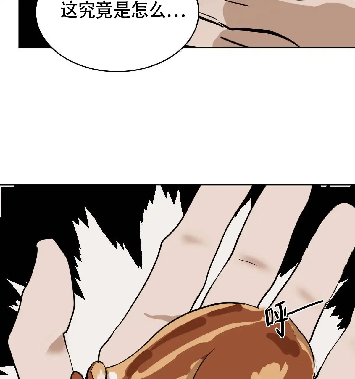 冷血动物 第66话 第38页