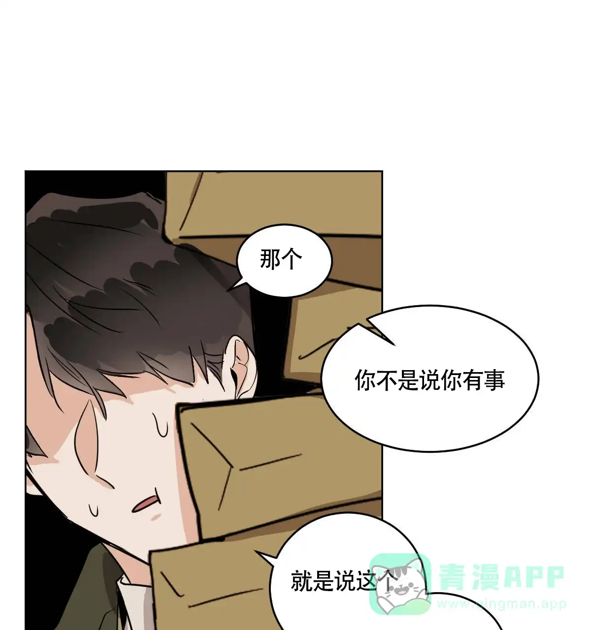 冷血动物 第66话 第26页