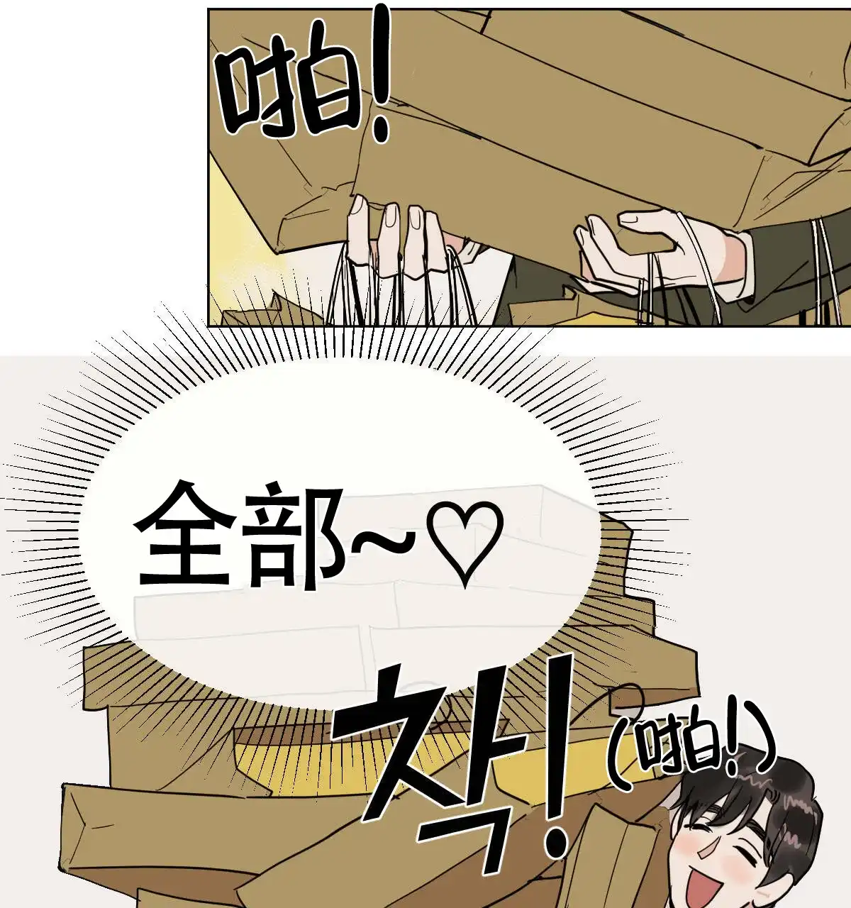 冷血动物 第66话 第14页