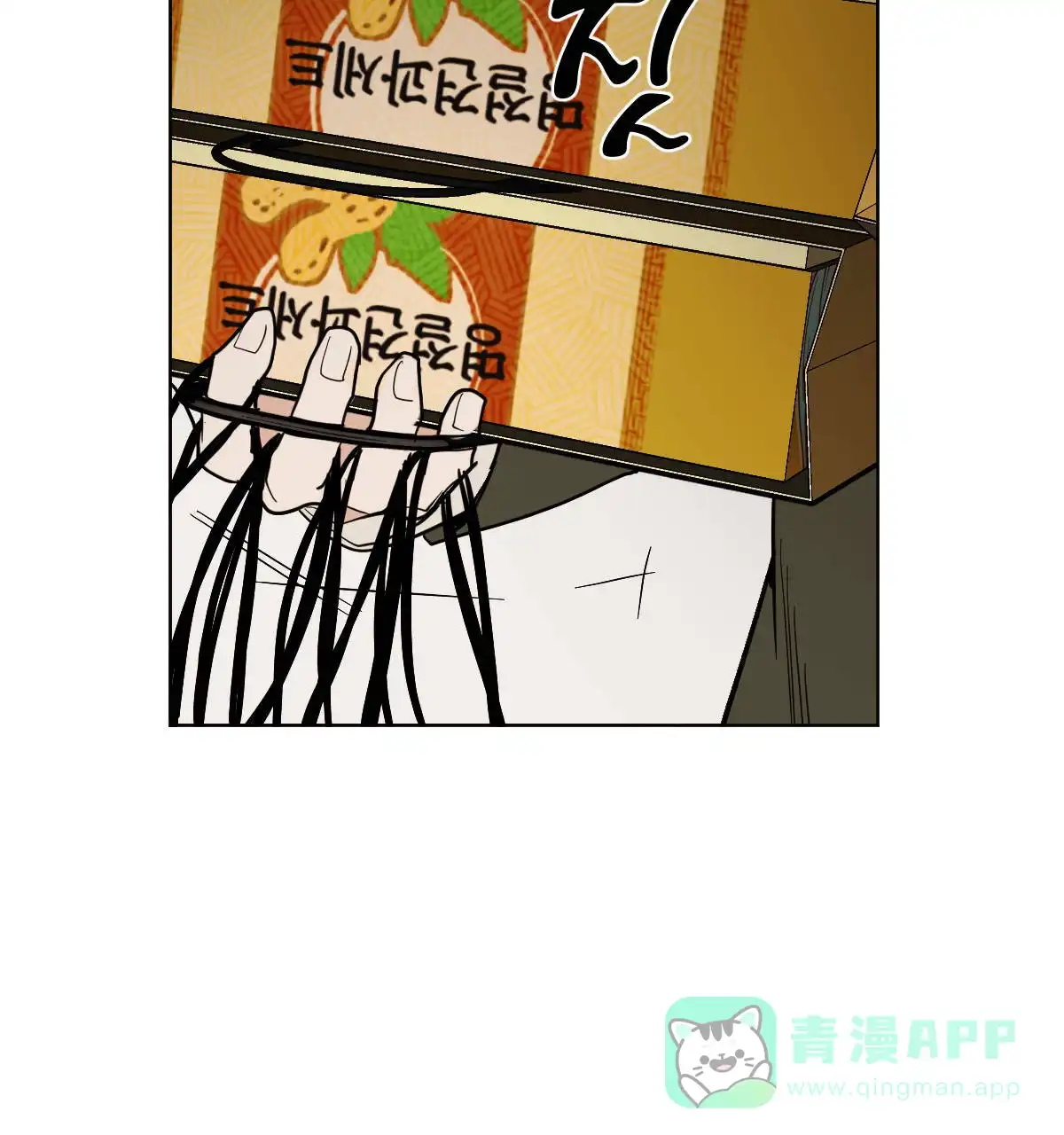 冷血动物 第66话 第21页