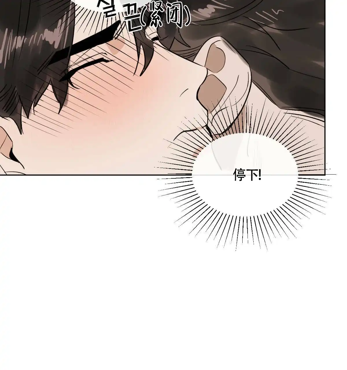 冷血动物 第66话 第3页