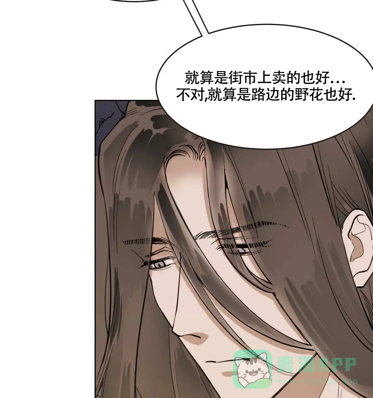 冷血动物 第67话 第26页
