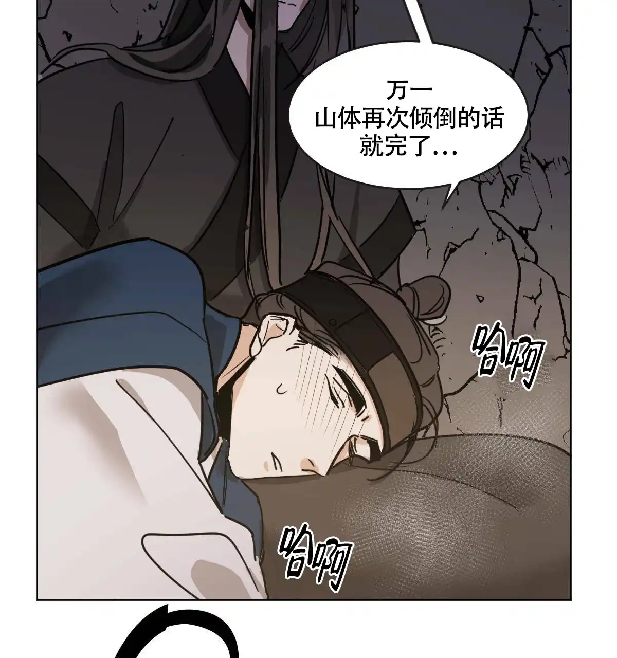 冷血动物 第67话 第12页