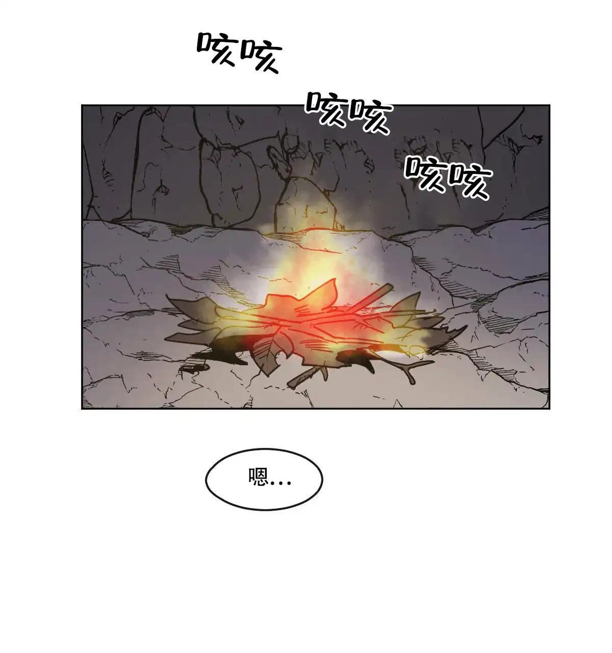 冷血动物 第67话 第5页