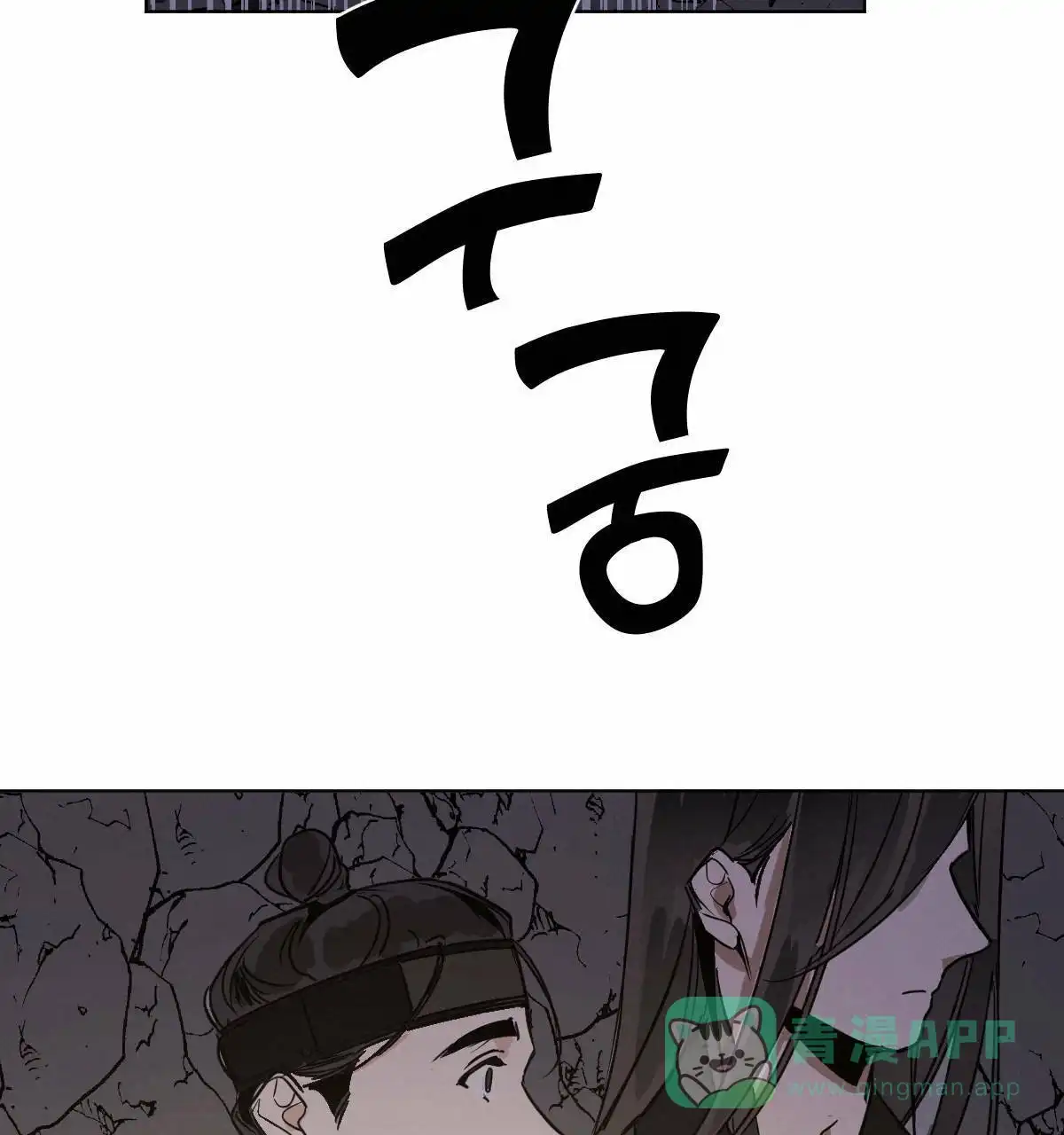 冷血动物 第67话 第16页