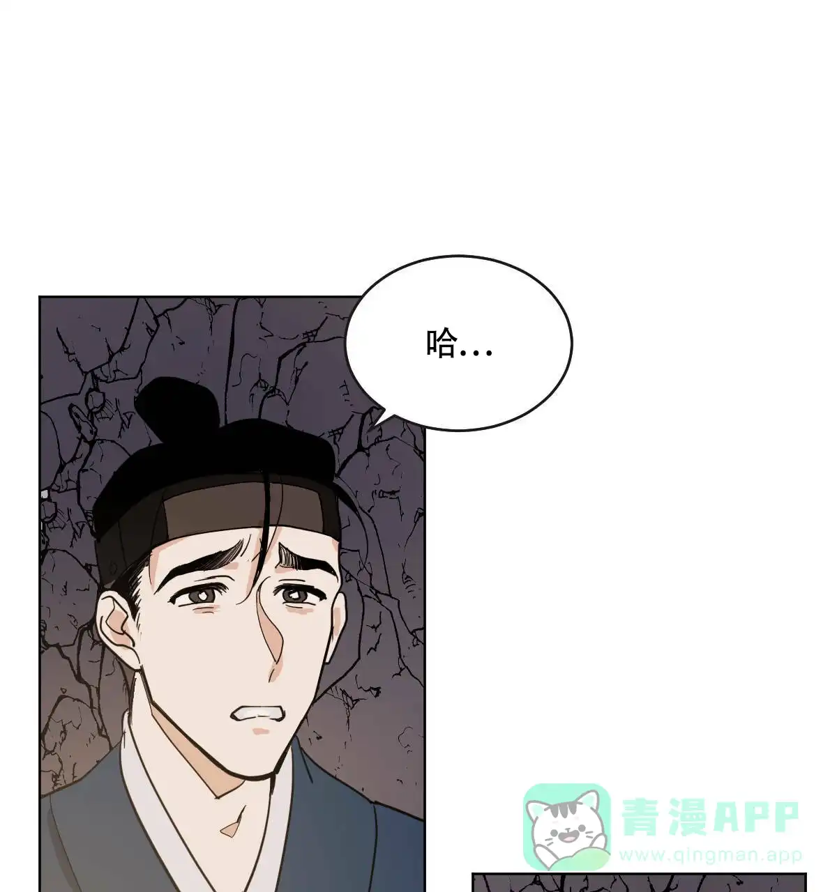 冷血动物 第67话 第21页