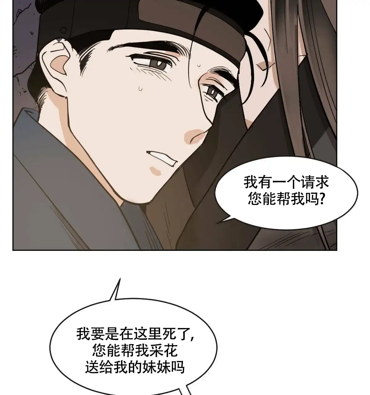 冷血动物 第67话 第25页