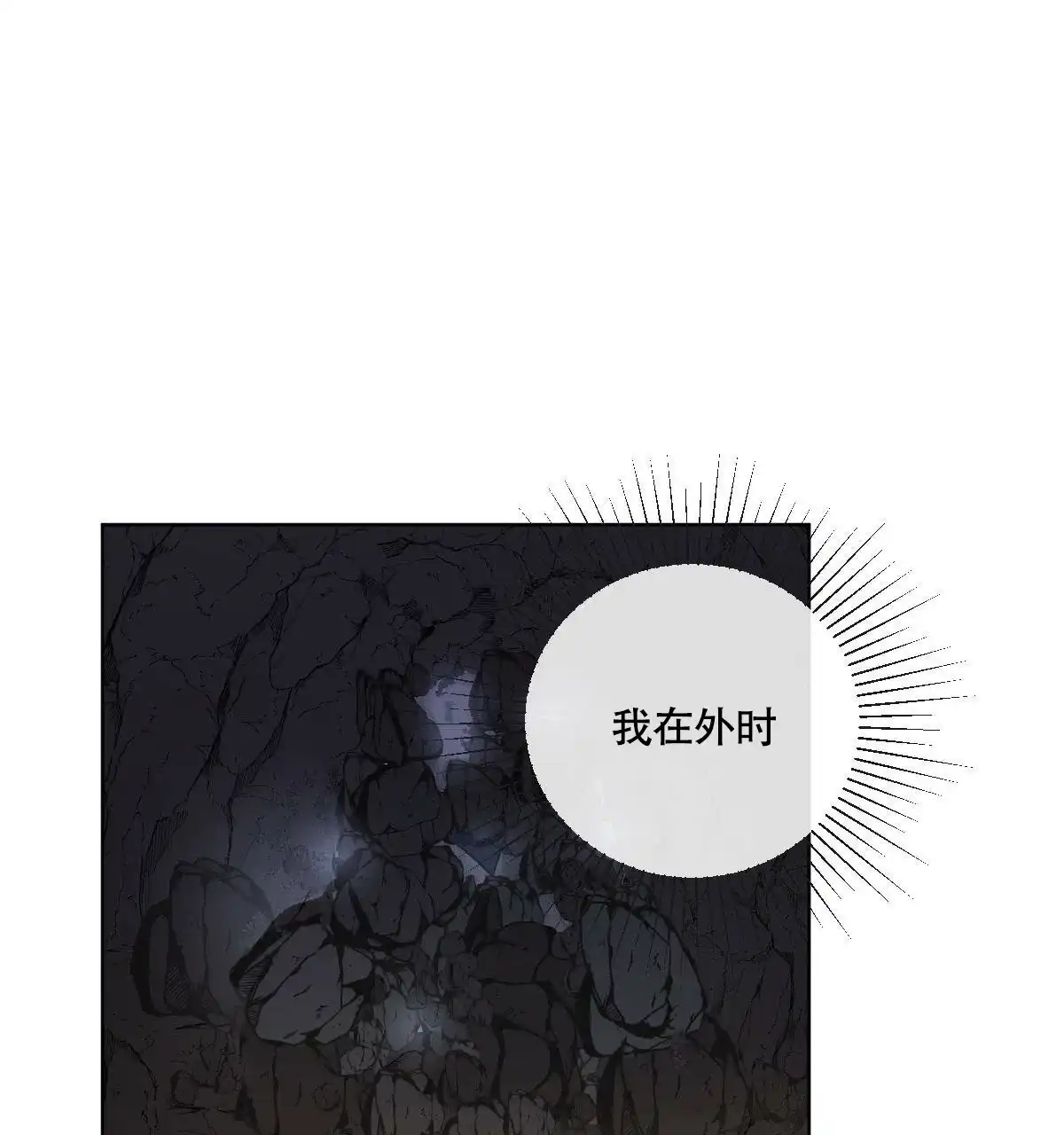 冷血动物 第67话 第34页