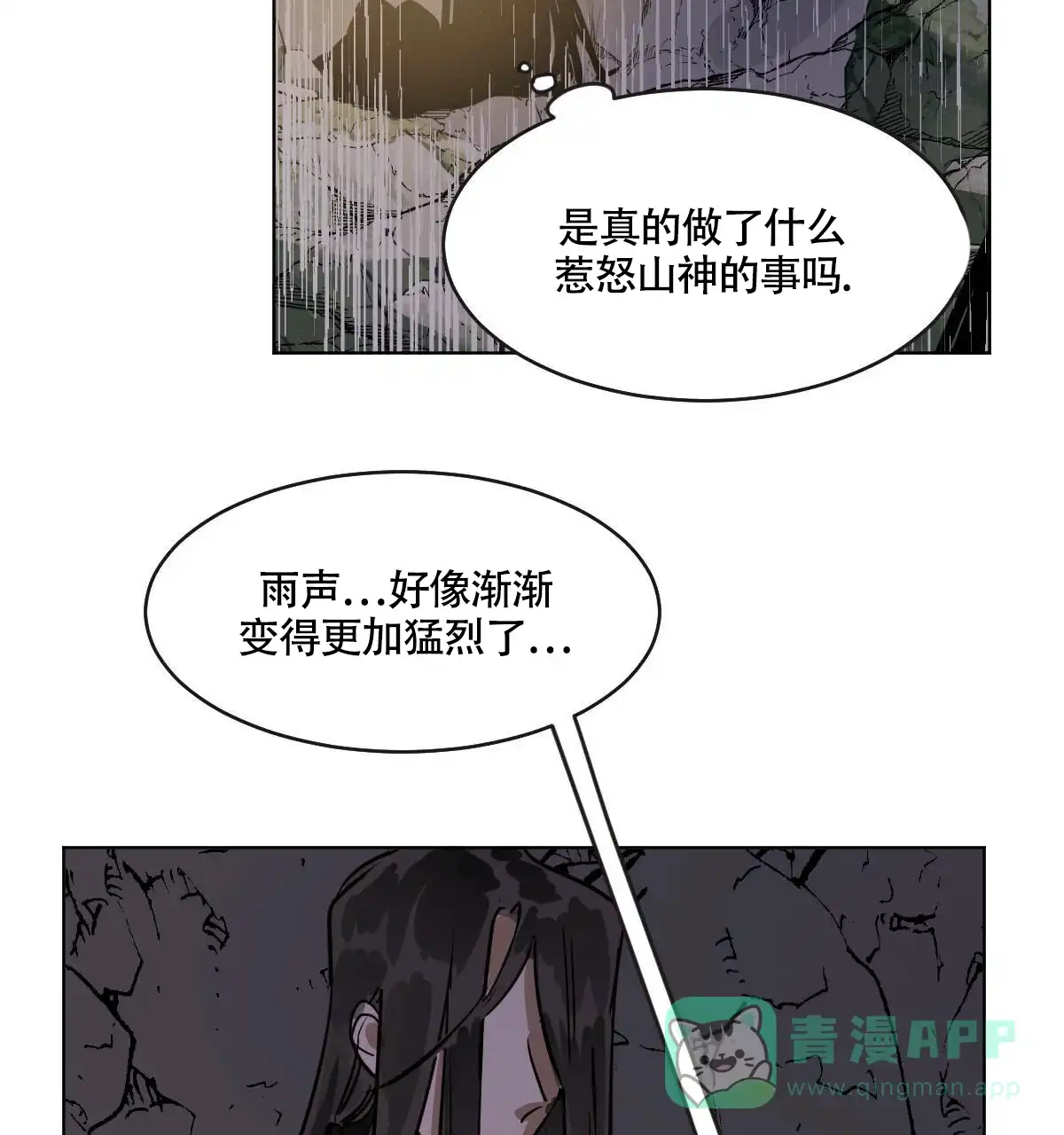 冷血动物 第67话 第11页