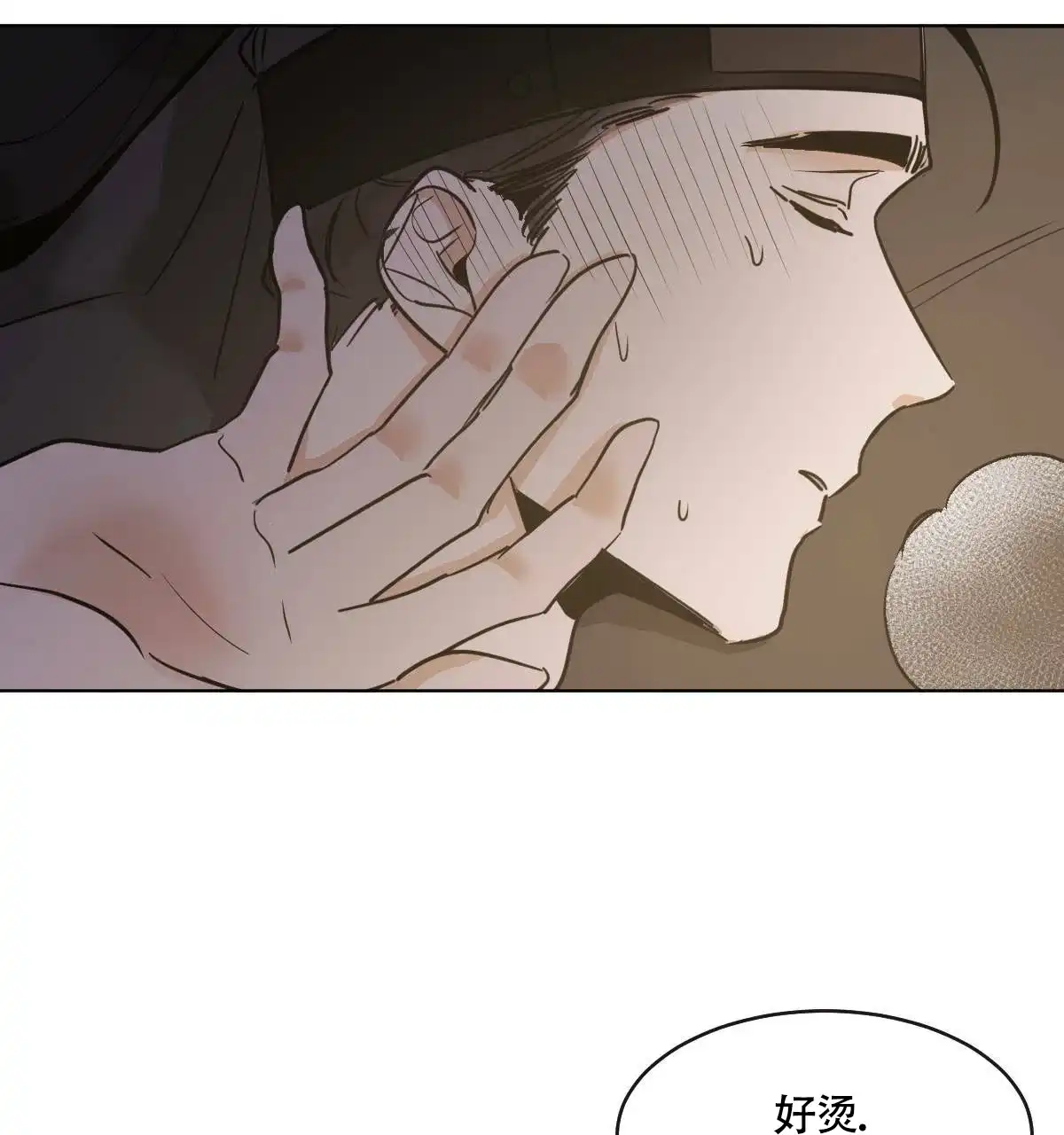 冷血动物 第67话 第8页