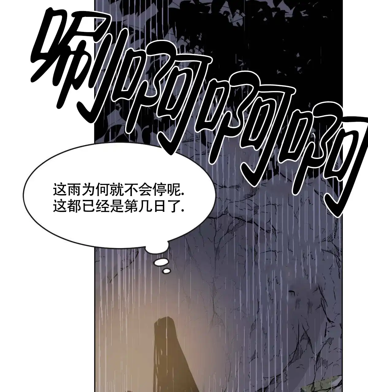 冷血动物 第67话 第10页