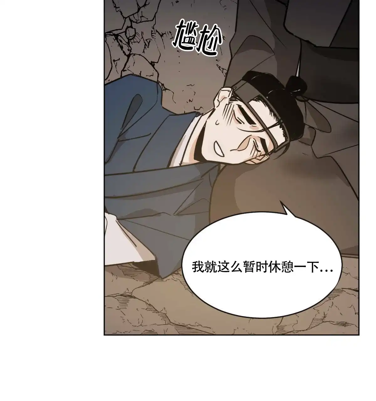冷血动物 第67话 第4页