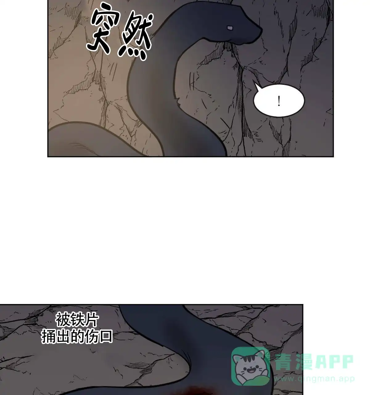 冷血动物 第67话 第36页