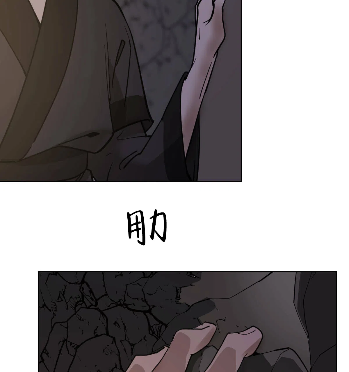 冷血动物 第67话 第45页