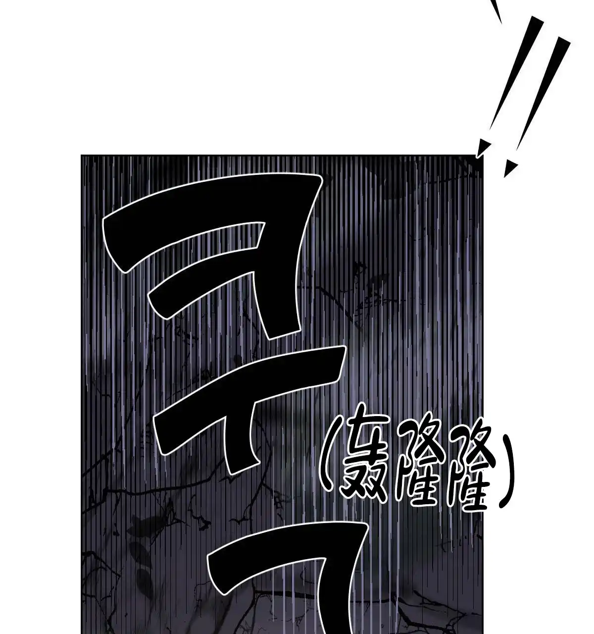 冷血动物 第67话 第14页