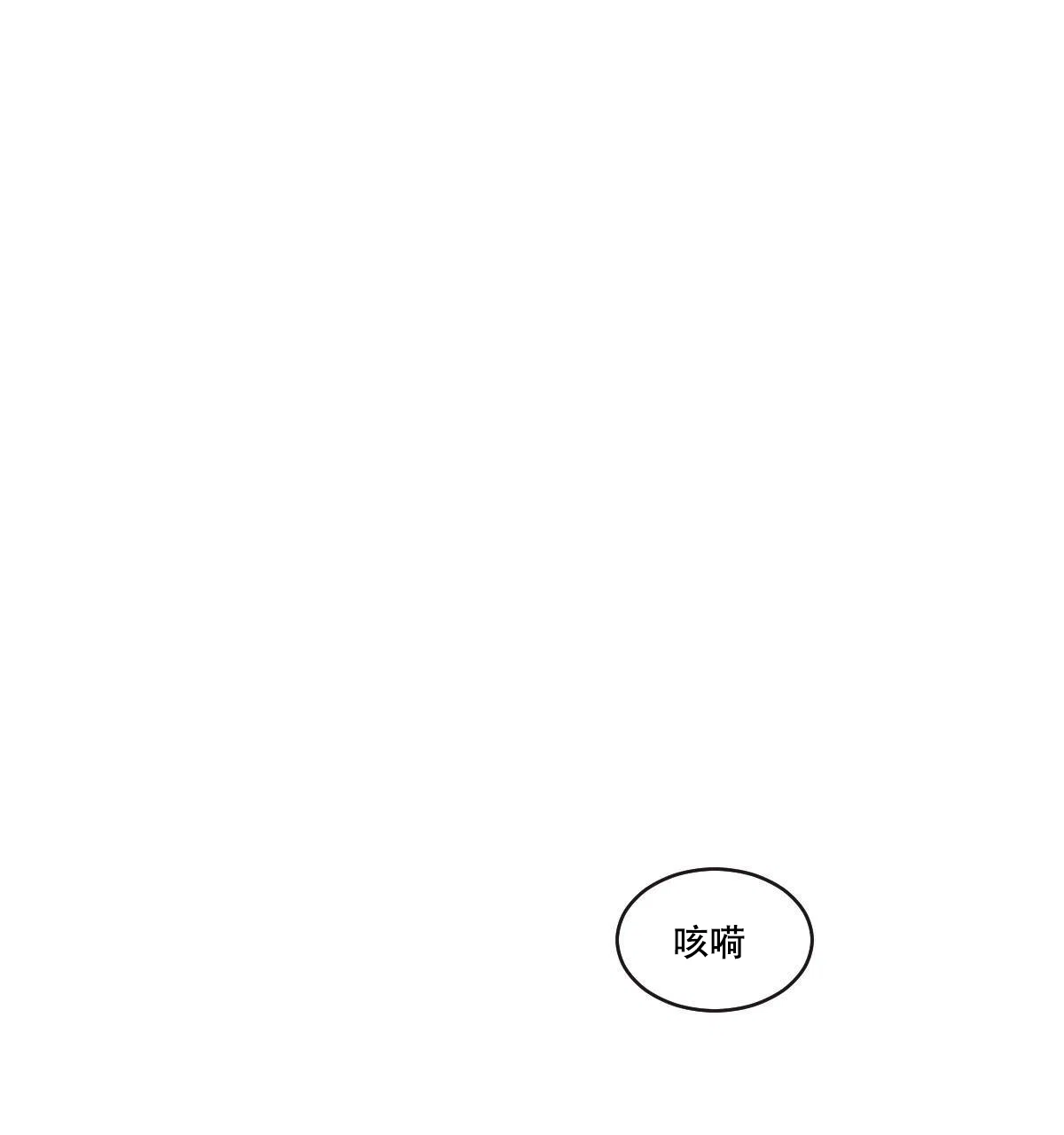 冷血动物 第67话 第2页