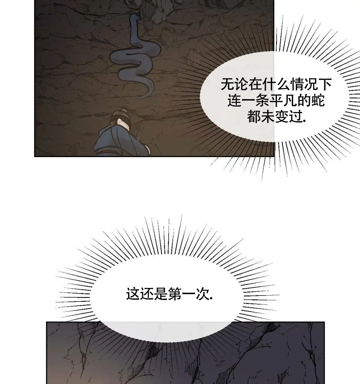 冷血动物 第67话 第35页