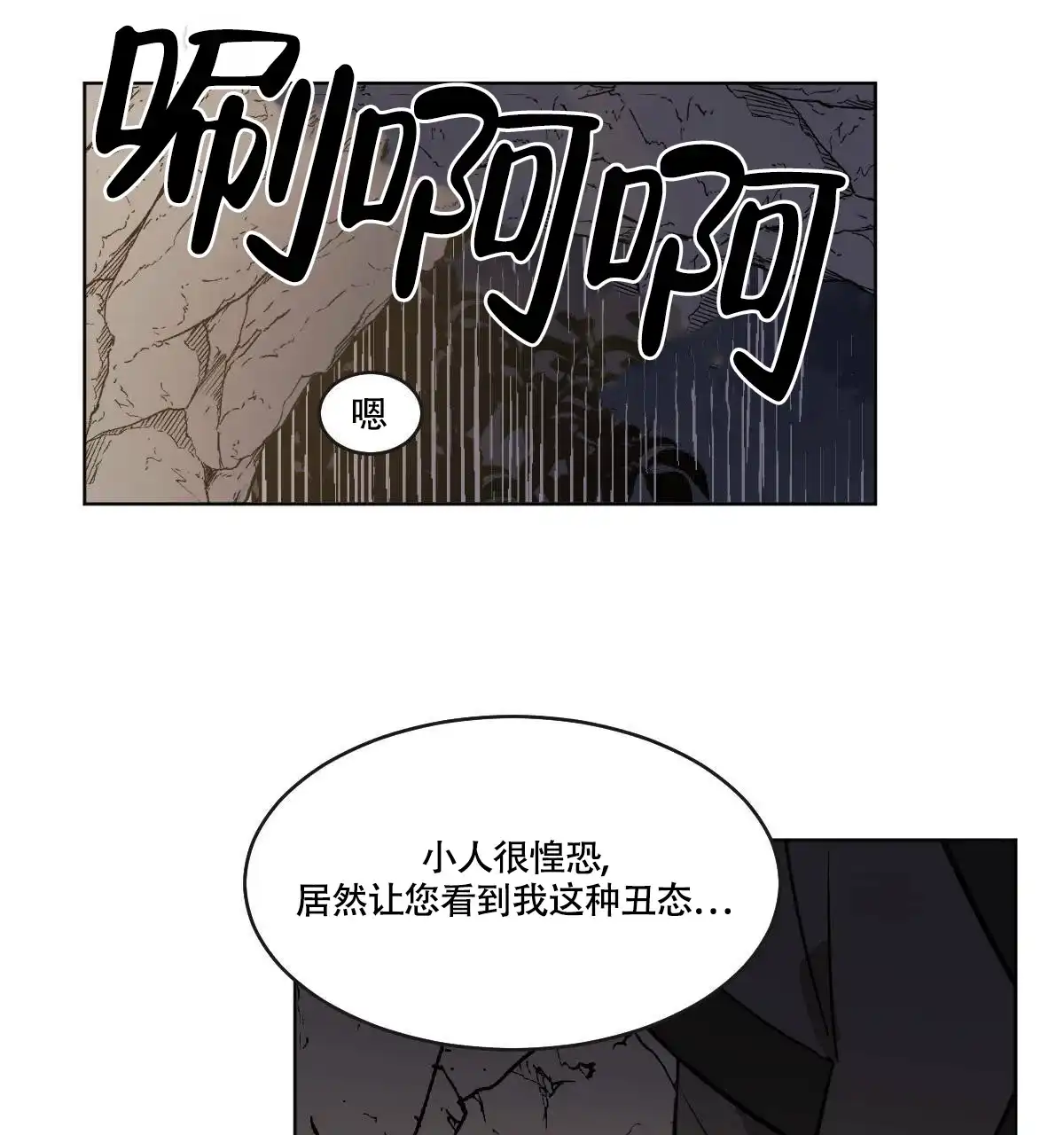 冷血动物 第67话 第3页