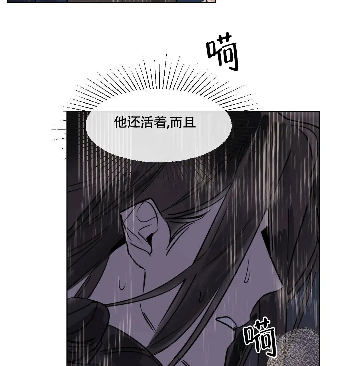冷血动物 第68话 第10页